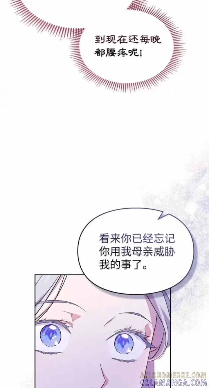 漫画《成为暴君的奸臣》88 假意投诚第64张图