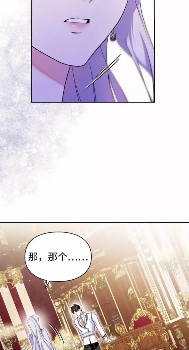 漫画《成为暴君的奸臣》88 假意投诚第65张图