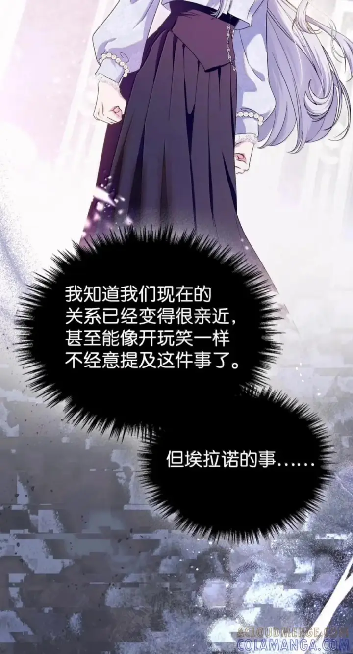 漫画《成为暴君的奸臣》88 假意投诚第67张图