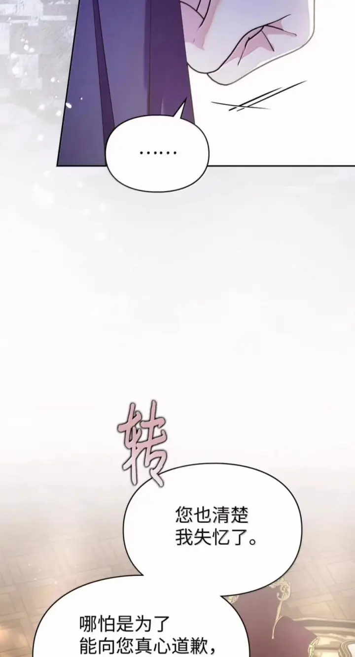 漫画《成为暴君的奸臣》88 假意投诚第69张图