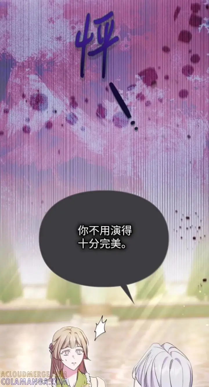 漫画《成为暴君的奸臣》88 假意投诚第7张图