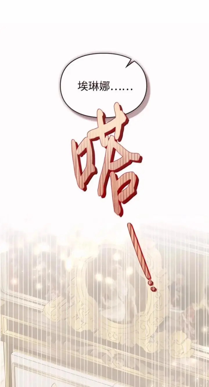 漫画《成为暴君的奸臣》88 假意投诚第72张图