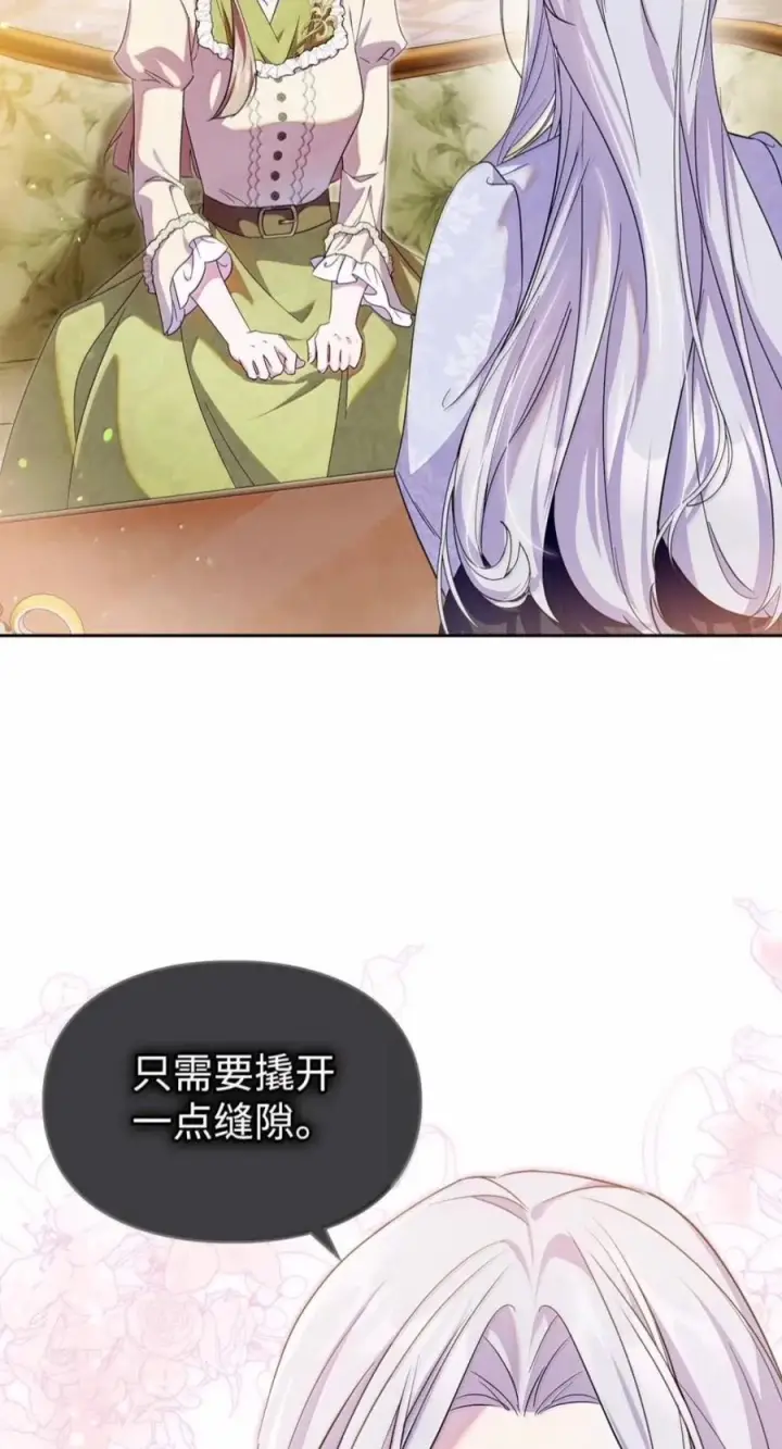 漫画《成为暴君的奸臣》88 假意投诚第8张图