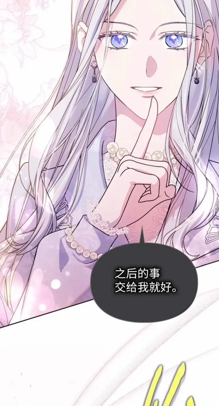漫画《成为暴君的奸臣》88 假意投诚第9张图