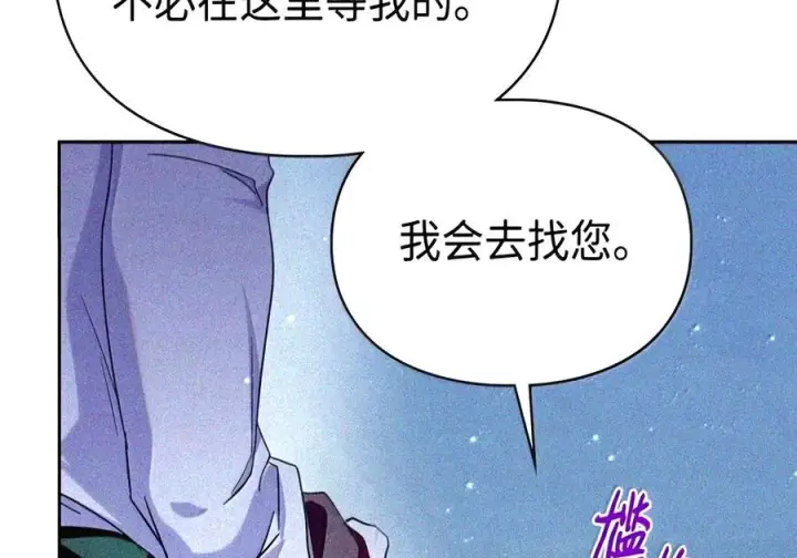 漫画《成为暴君的奸臣》89 道歉第10张图