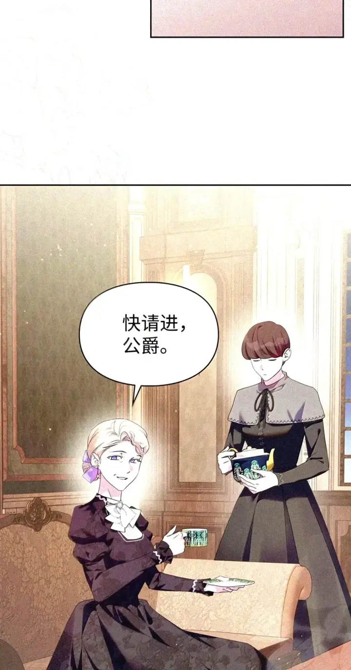 漫画《成为暴君的奸臣》89 道歉第100张图