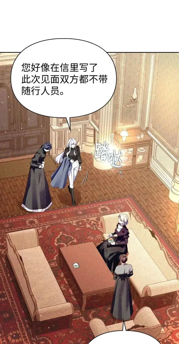漫画《成为暴君的奸臣》89 道歉第103张图