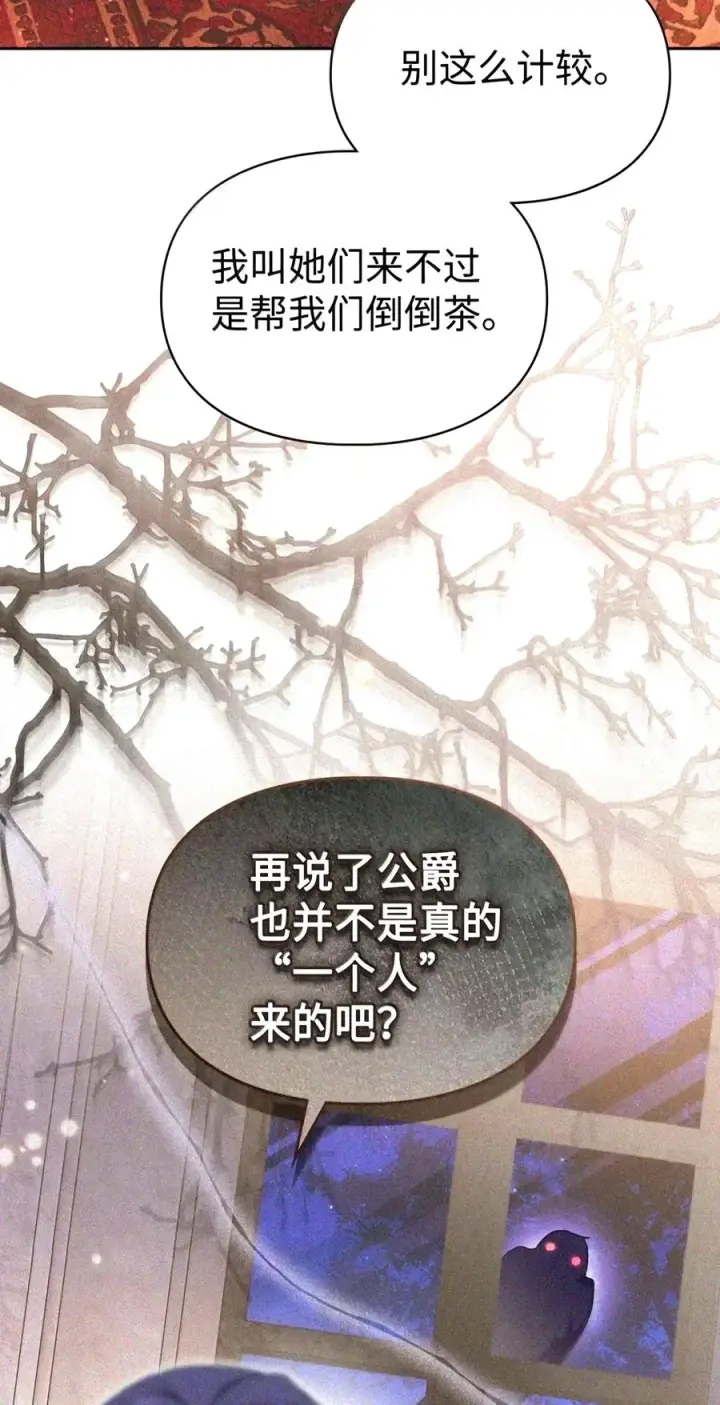 漫画《成为暴君的奸臣》89 道歉第104张图