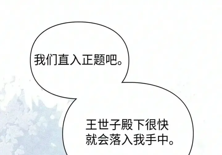 漫画《成为暴君的奸臣》89 道歉第113张图