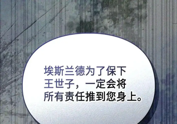 漫画《成为暴君的奸臣》89 道歉第116张图