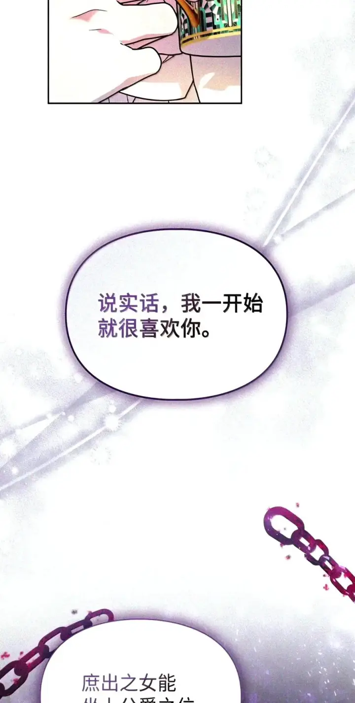 漫画《成为暴君的奸臣》89 道歉第120张图