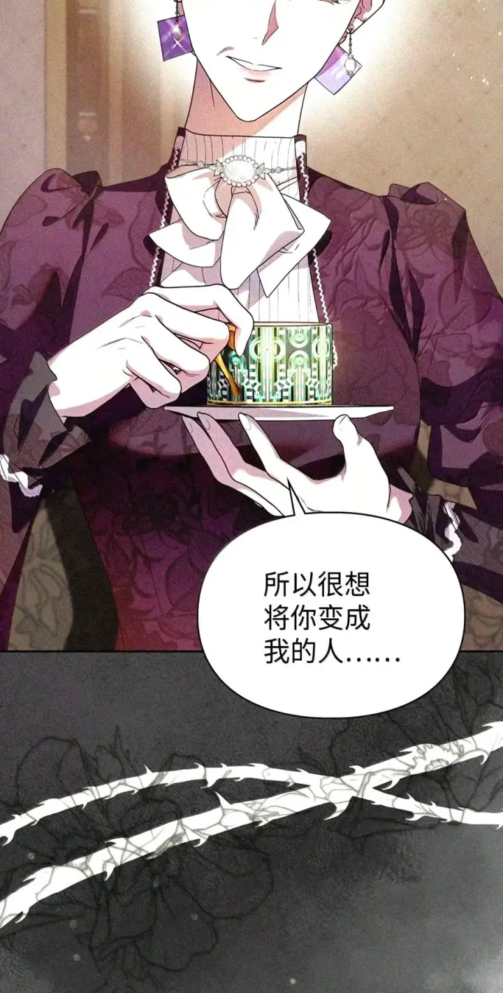 漫画《成为暴君的奸臣》89 道歉第125张图