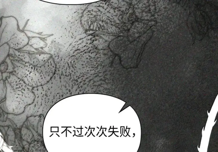 漫画《成为暴君的奸臣》89 道歉第127张图