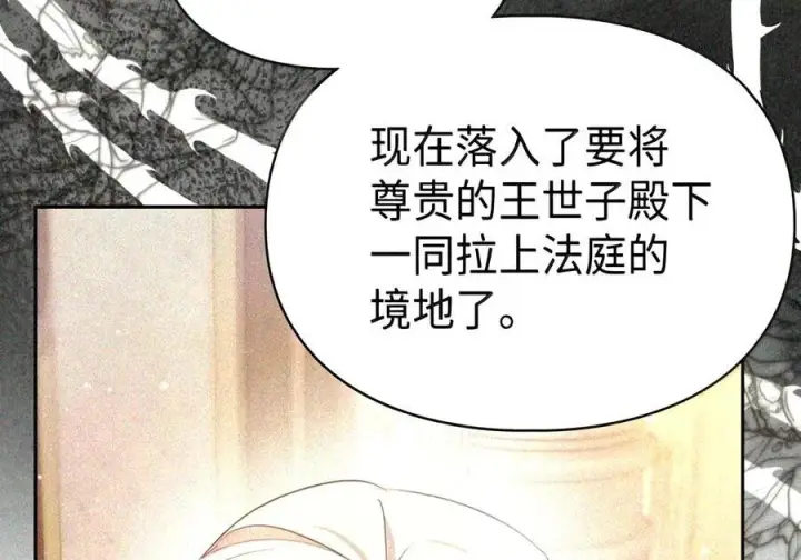 漫画《成为暴君的奸臣》89 道歉第128张图