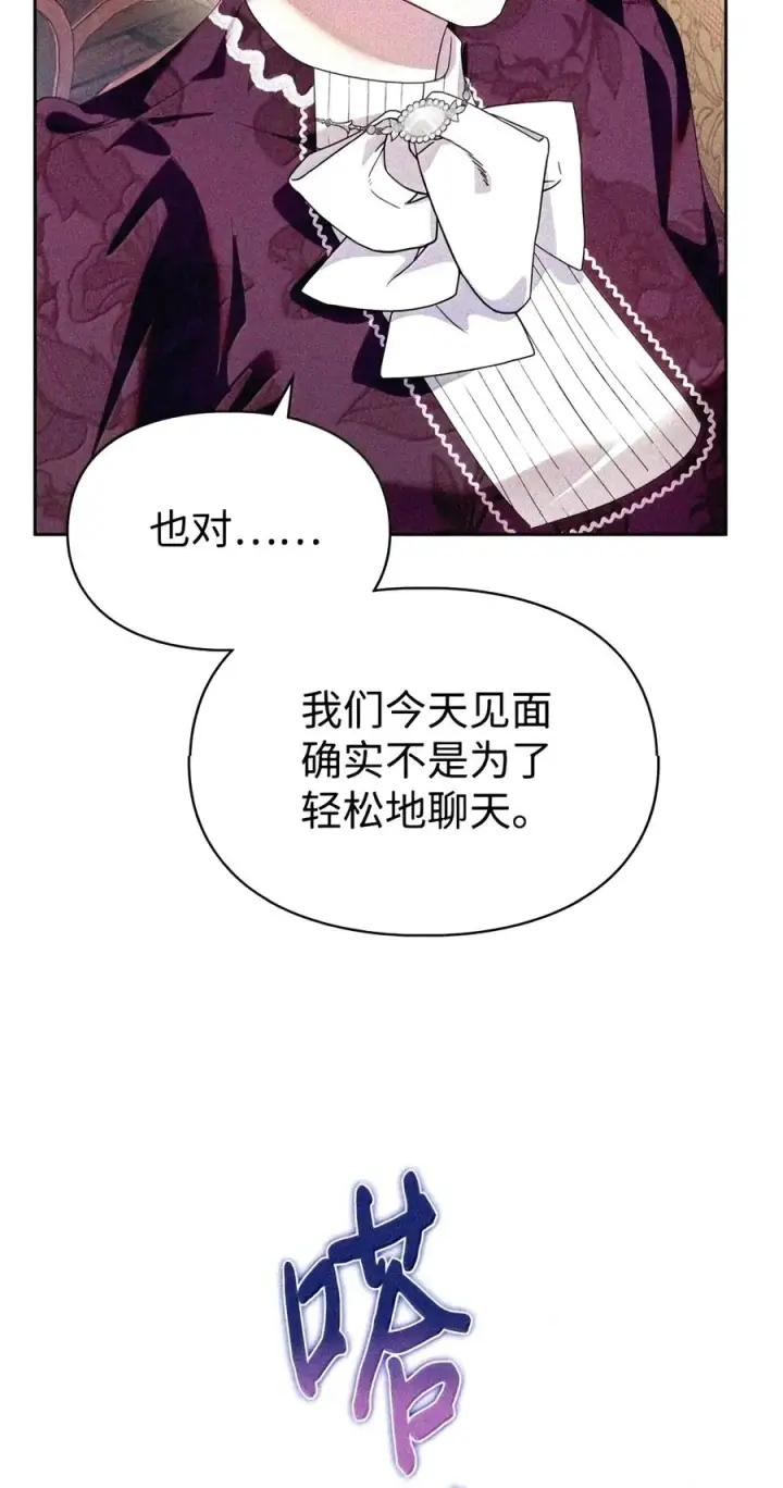 漫画《成为暴君的奸臣》89 道歉第130张图