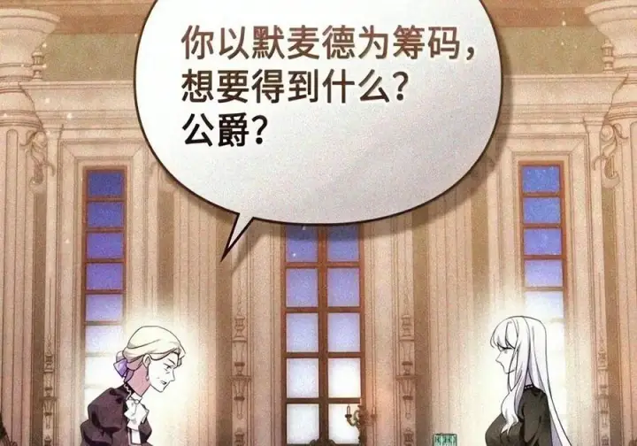 漫画《成为暴君的奸臣》89 道歉第132张图