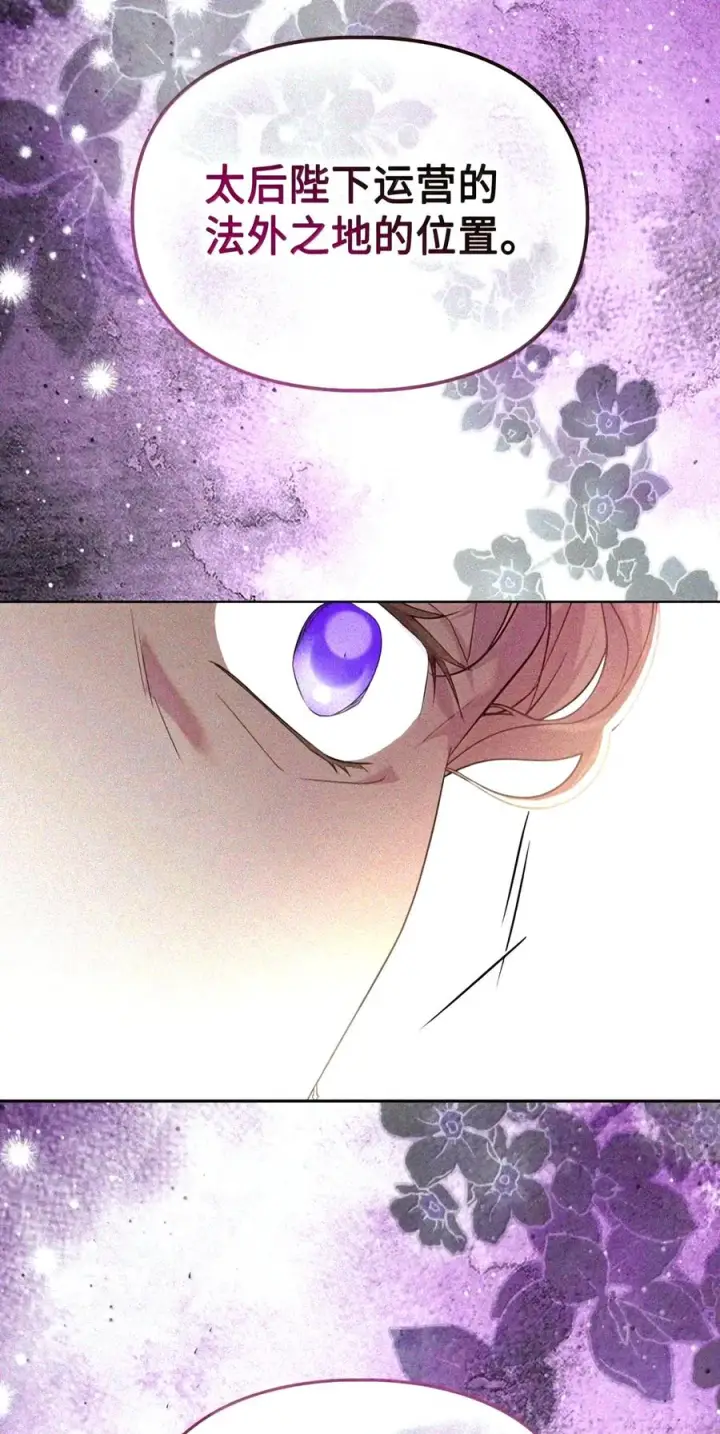 漫画《成为暴君的奸臣》89 道歉第135张图