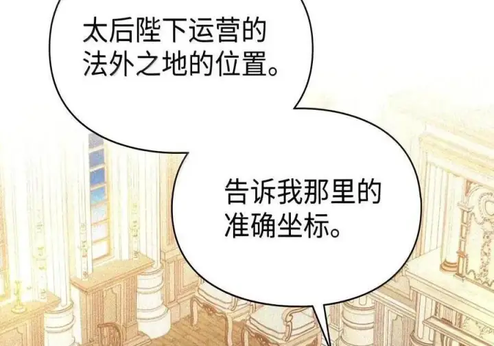 漫画《成为暴君的奸臣》89 道歉第142张图