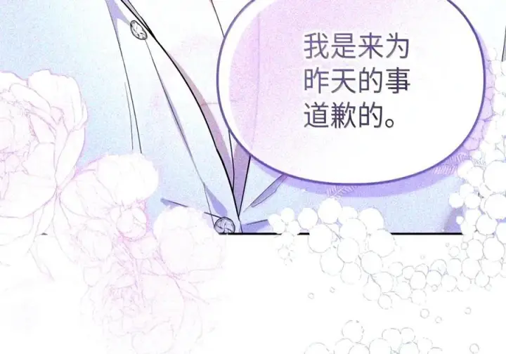 漫画《成为暴君的奸臣》89 道歉第16张图