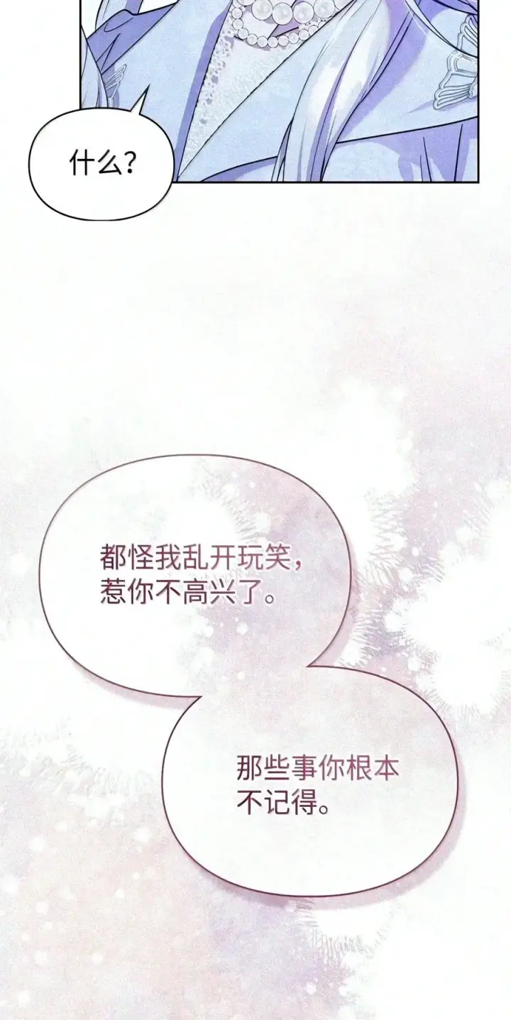 漫画《成为暴君的奸臣》89 道歉第19张图