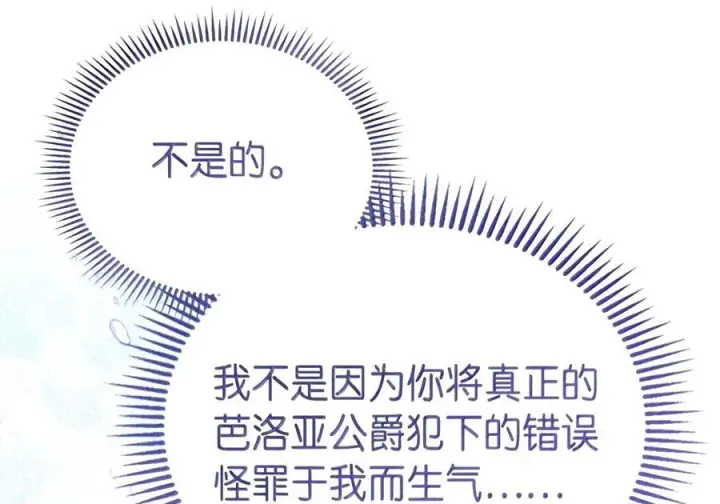 漫画《成为暴君的奸臣》89 道歉第23张图