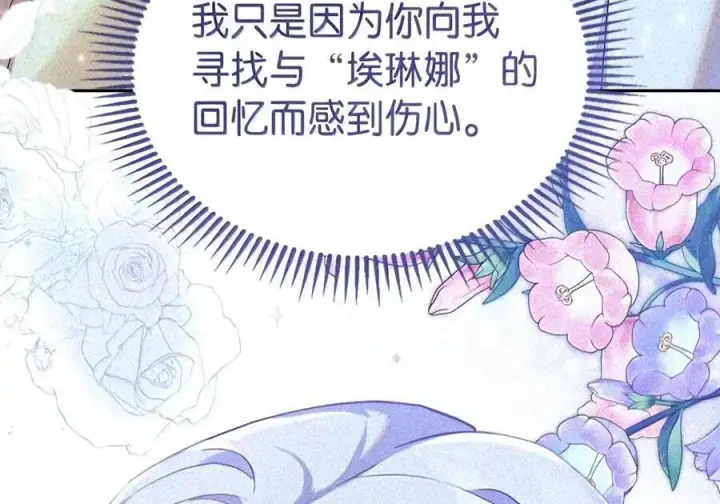 漫画《成为暴君的奸臣》89 道歉第27张图