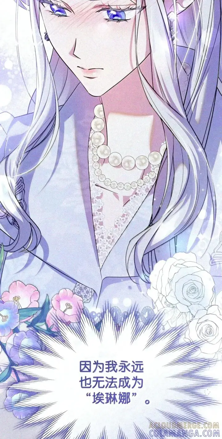 漫画《成为暴君的奸臣》89 道歉第29张图