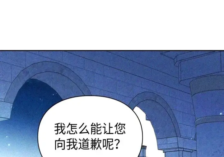漫画《成为暴君的奸臣》89 道歉第31张图