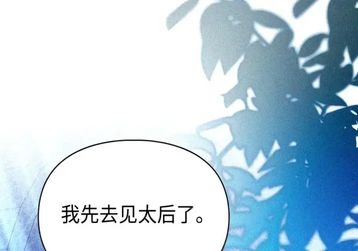 漫画《成为暴君的奸臣》89 道歉第33张图