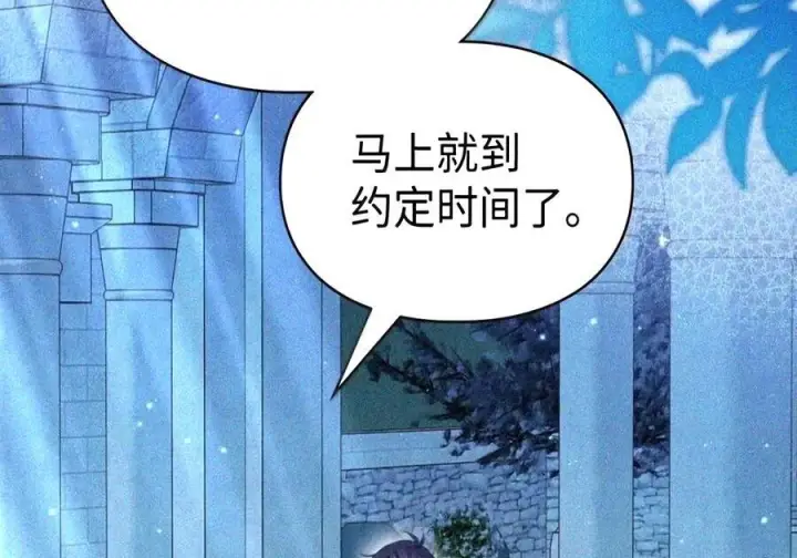 漫画《成为暴君的奸臣》89 道歉第34张图