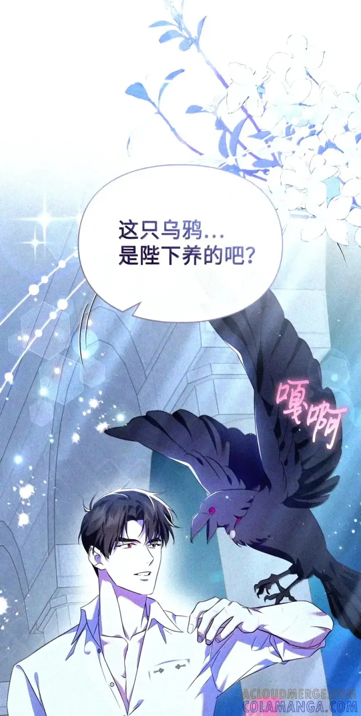 漫画《成为暴君的奸臣》89 道歉第41张图