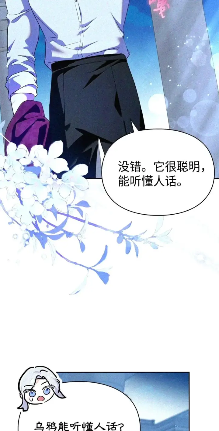 漫画《成为暴君的奸臣》89 道歉第42张图