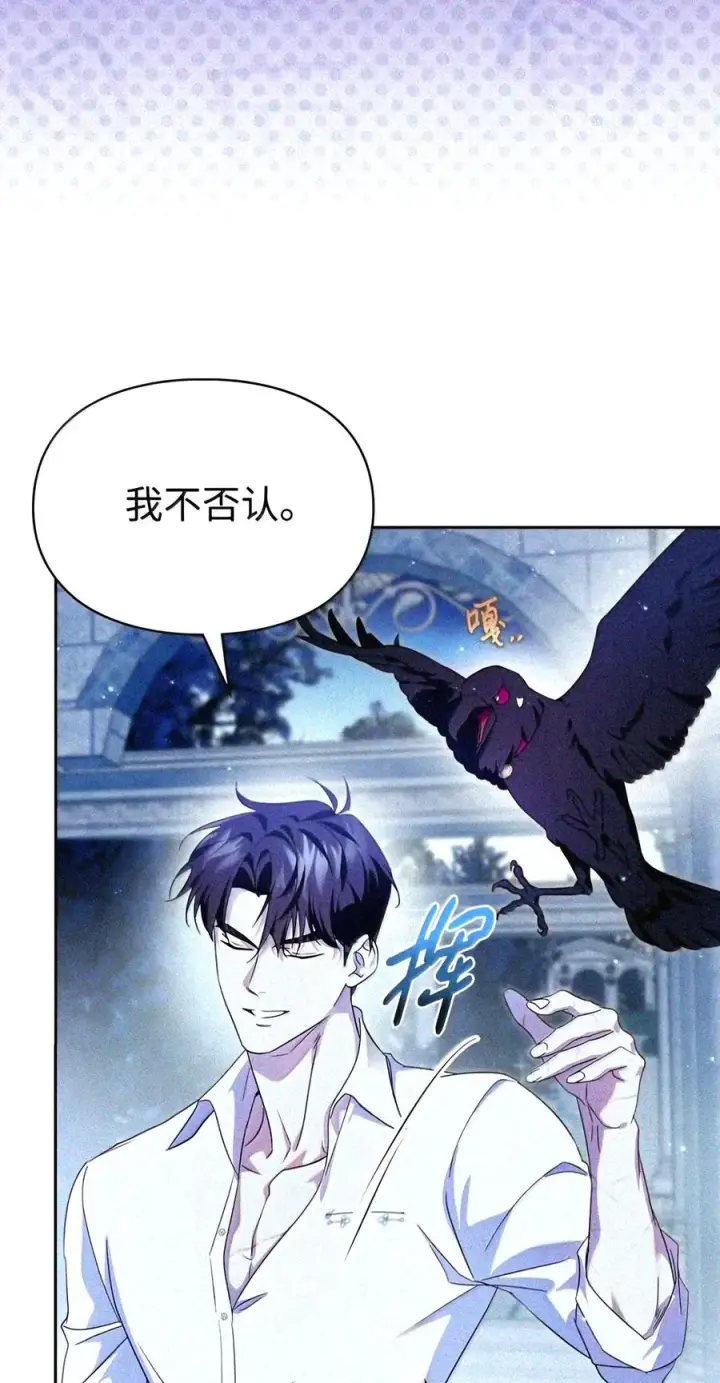 漫画《成为暴君的奸臣》89 道歉第45张图