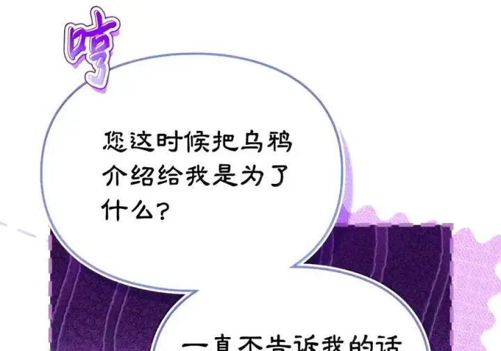 漫画《成为暴君的奸臣》89 道歉第47张图