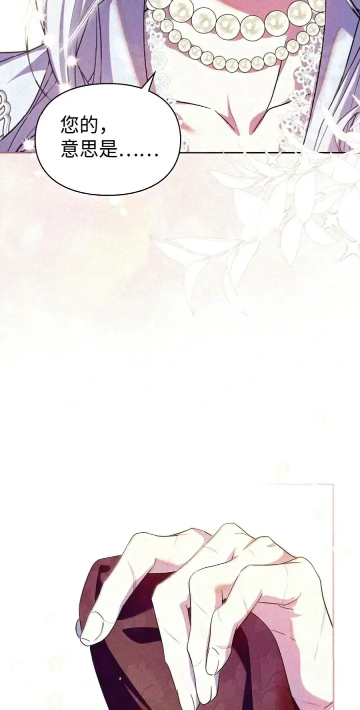 漫画《成为暴君的奸臣》89 道歉第51张图