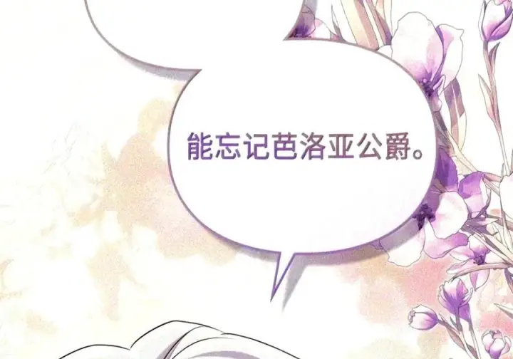 漫画《成为暴君的奸臣》89 道歉第58张图