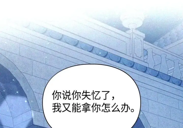 漫画《成为暴君的奸臣》89 道歉第62张图