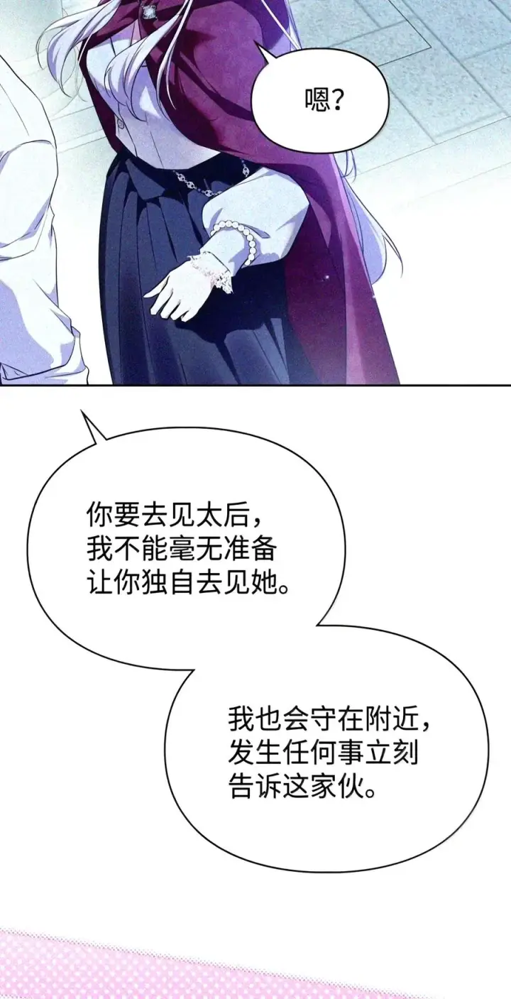 漫画《成为暴君的奸臣》89 道歉第69张图