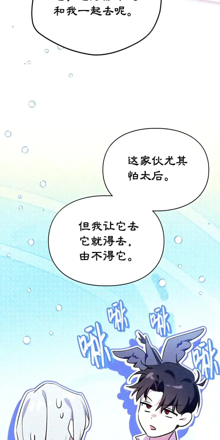 漫画《成为暴君的奸臣》89 道歉第73张图