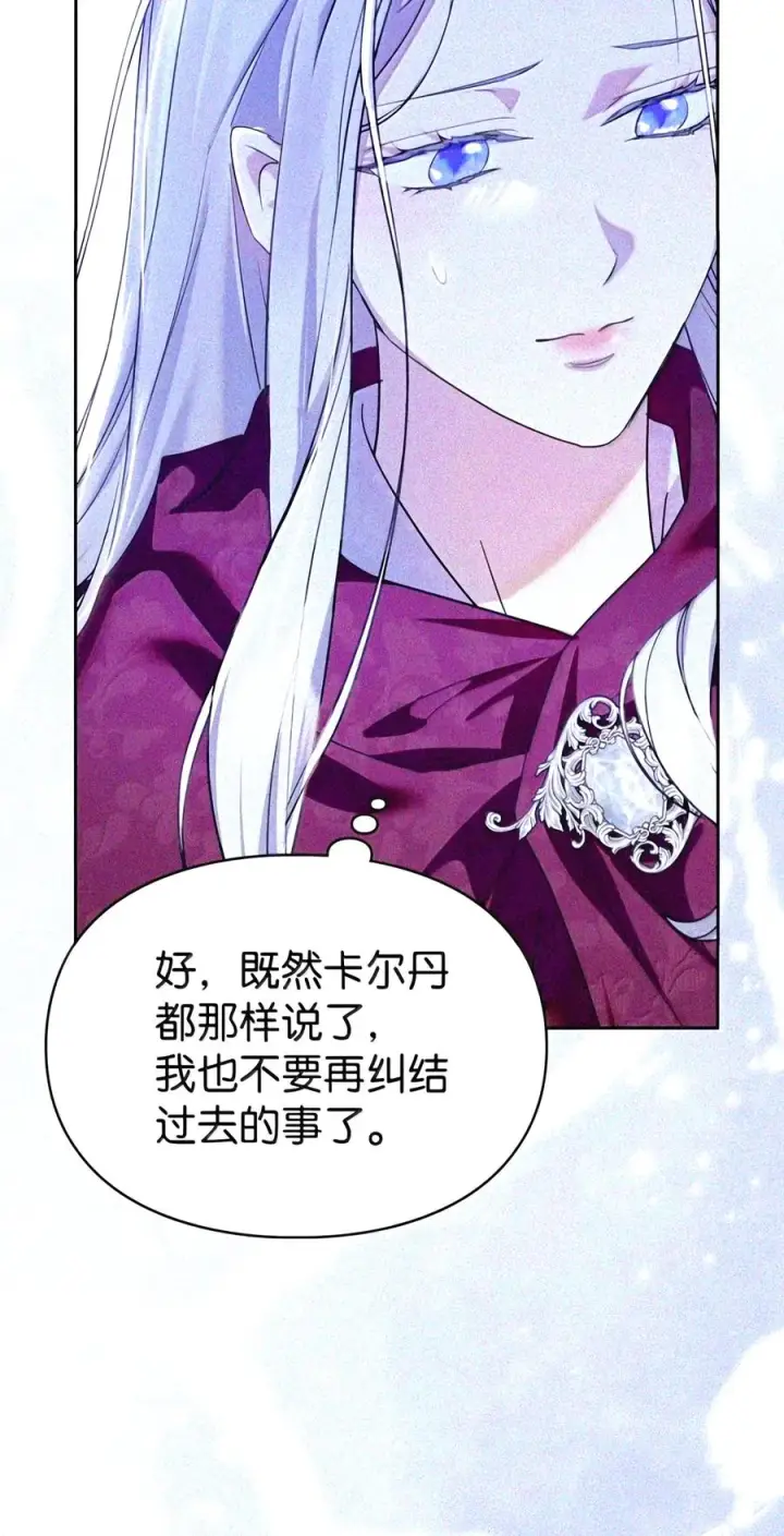 漫画《成为暴君的奸臣》89 道歉第78张图
