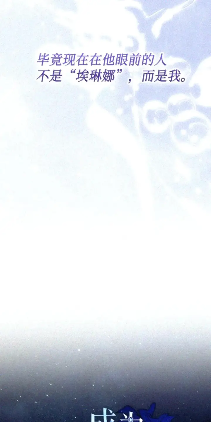 漫画《成为暴君的奸臣》89 道歉第79张图