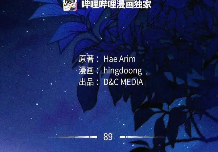 漫画《成为暴君的奸臣》89 道歉第81张图