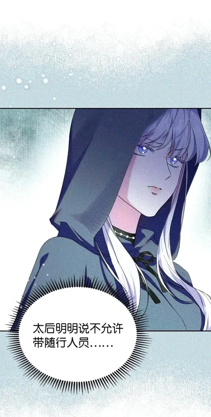 漫画《成为暴君的奸臣》89 道歉第89张图