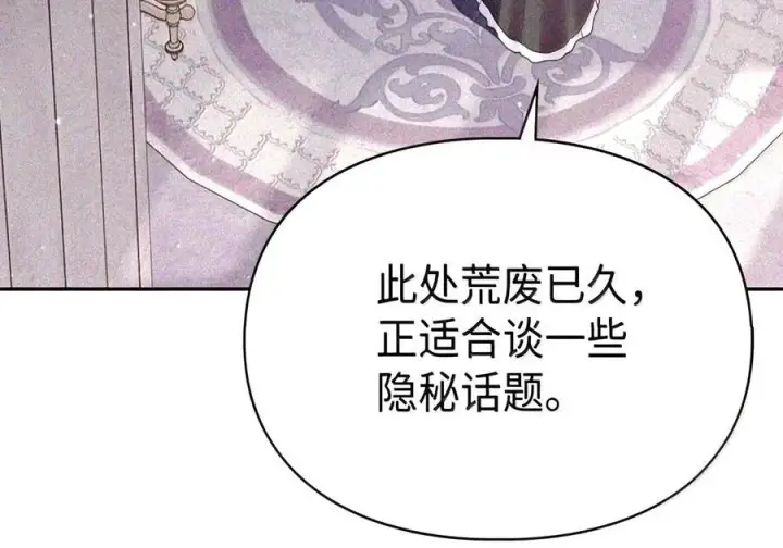 漫画《成为暴君的奸臣》89 道歉第92张图