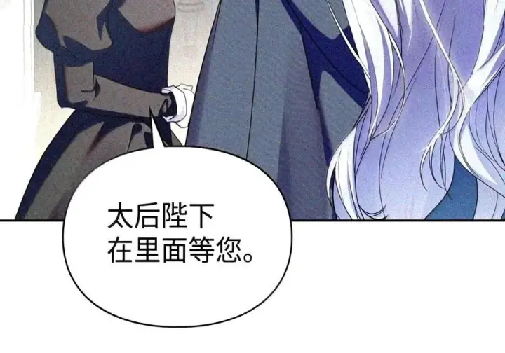 漫画《成为暴君的奸臣》89 道歉第95张图