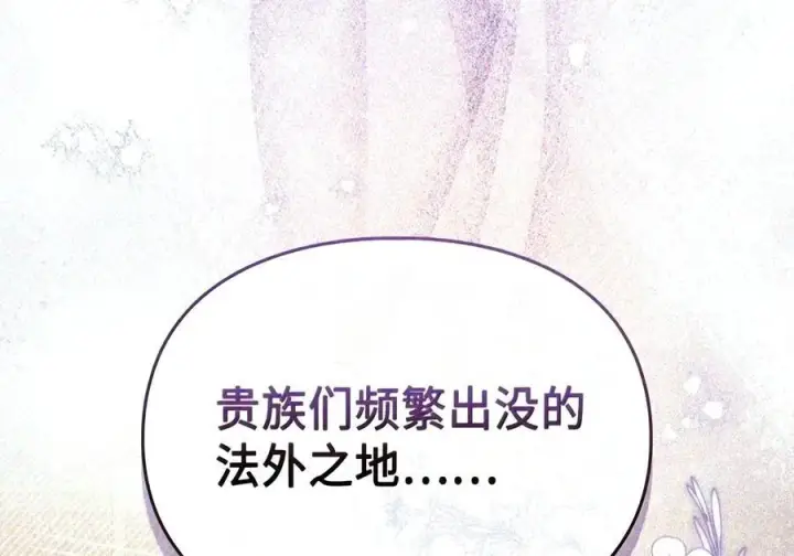 漫画《成为暴君的奸臣》90 别冤枉人啊第10张图