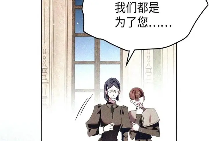 漫画《成为暴君的奸臣》90 别冤枉人啊第100张图