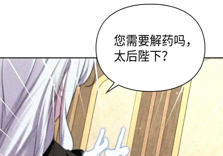 漫画《成为暴君的奸臣》90 别冤枉人啊第104张图