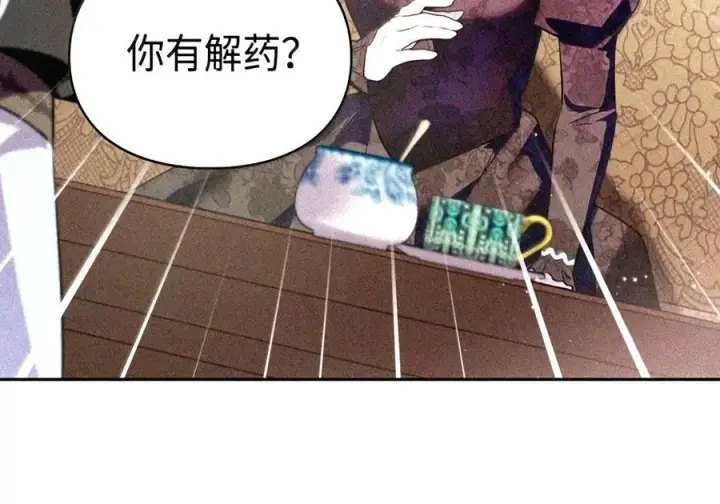 漫画《成为暴君的奸臣》90 别冤枉人啊第106张图