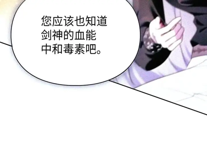 漫画《成为暴君的奸臣》90 别冤枉人啊第110张图